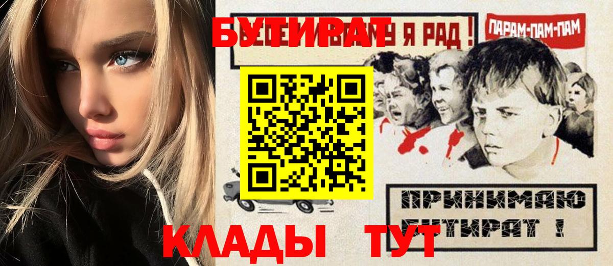 Бутират  Бутират 1.4BDO  Вход с VPN  Тосно 