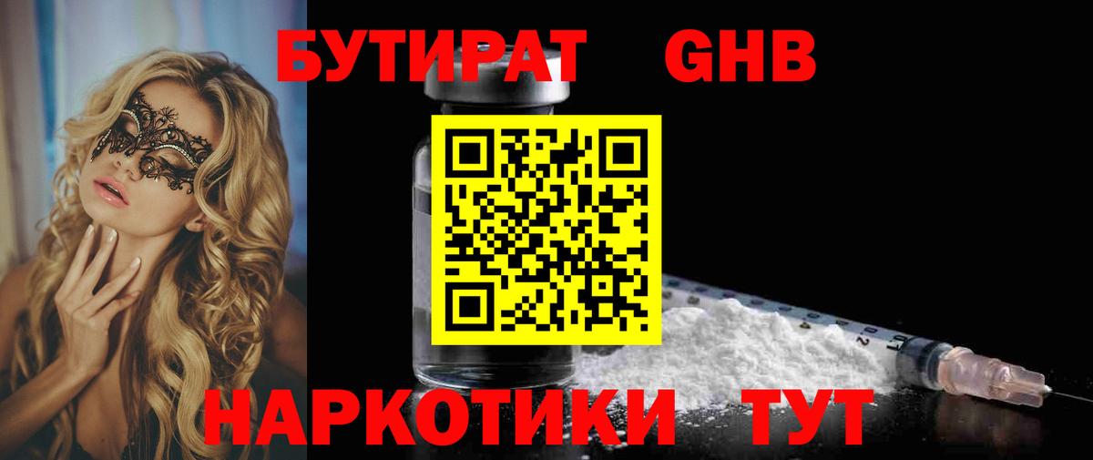 Бутират оксибутират Тосно