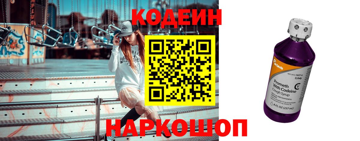 Тосно  Кодеин Purple Drank  Вход с VPN  Кодеин напиток Lean (лин) 