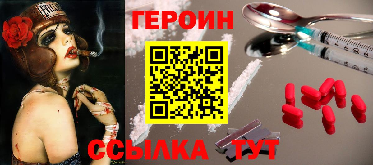 ГЕРОИН герыч  Вход с VPN  Тосно 