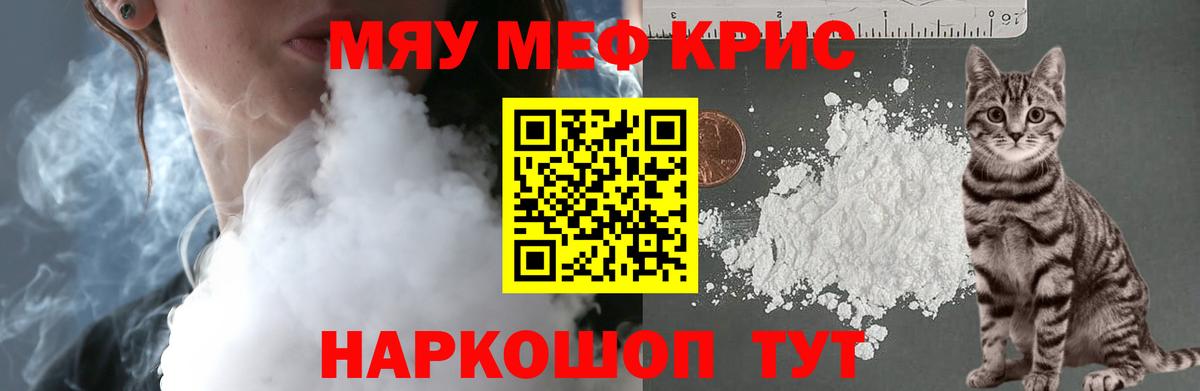 МЕФ кристаллы Тосно