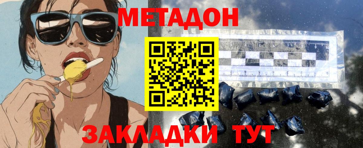 Метадон methadone  Вход с VPN  МЕТАДОН methadone  Тосно 